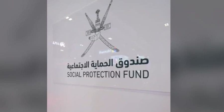 صندوق الحماية الاجتماعية