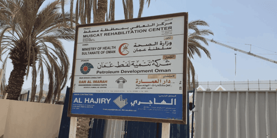 افتتاح مركز متخصص لعلاج وتأهيل مرضى الإدمان