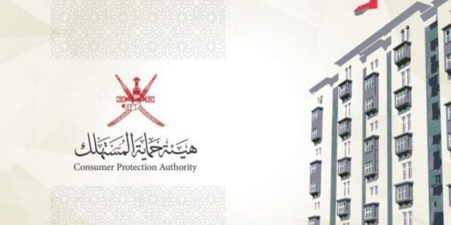 مبنى الهيئة العامة لحماية المستهلك | أرشيف التأمل
