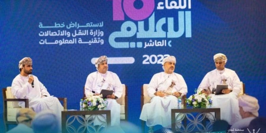 اللقاء الإعلامي لوزارة النقل والاتصالات وتقنية المعلومات