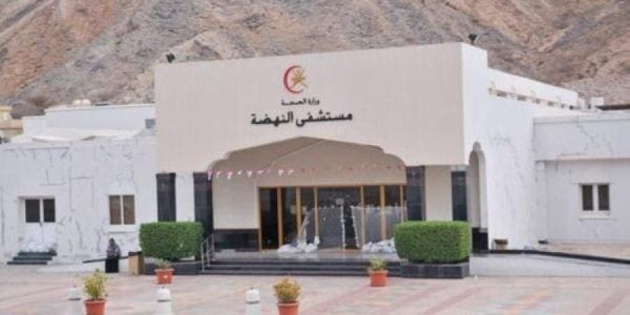 مستشفى النهضة