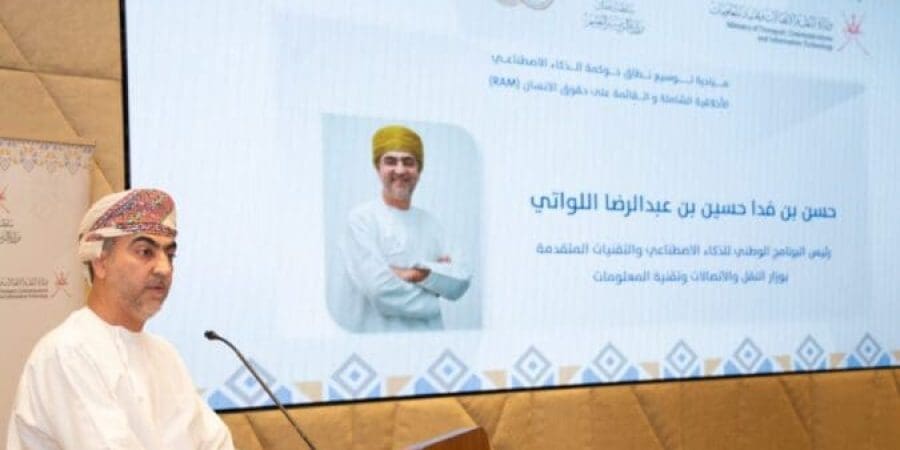سلطنة عمان تدشّن مبادرة توسيع نطاق حوكمة الذكاء الاصطناعي الأخلاقية الشاملة