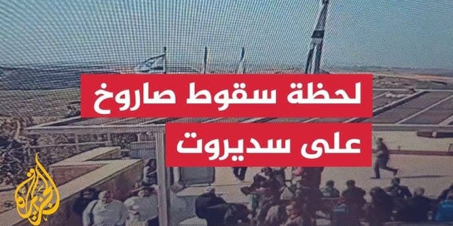 لحظة سقوط صاروخ أطلق من غزة على سديروت