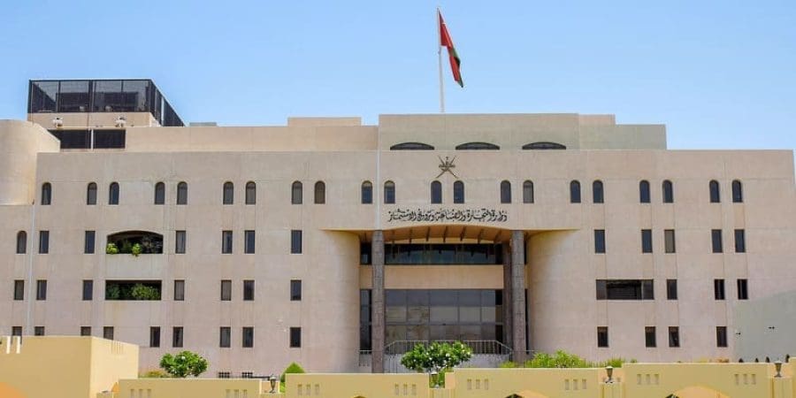 وزارة التجارة والصناعة وترويج الاستثمار