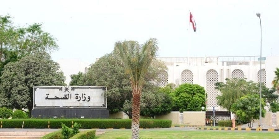 وزارة الصحة