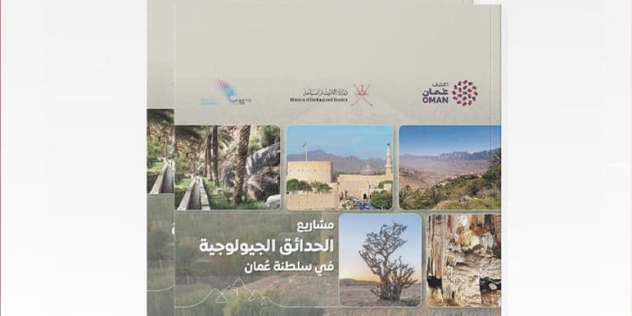 كتيب مشاريع الحدائق الجيولوجية