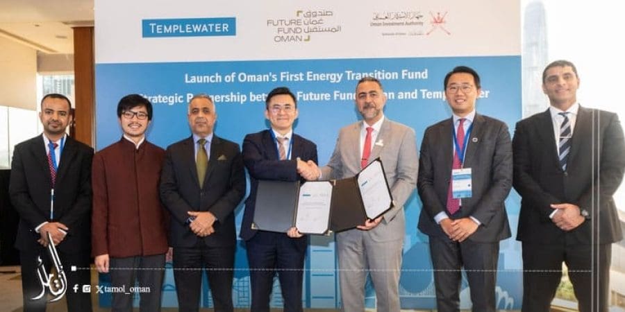 انطلاق أعمال الصندوق الاستثماري لتحوّل الطاقة