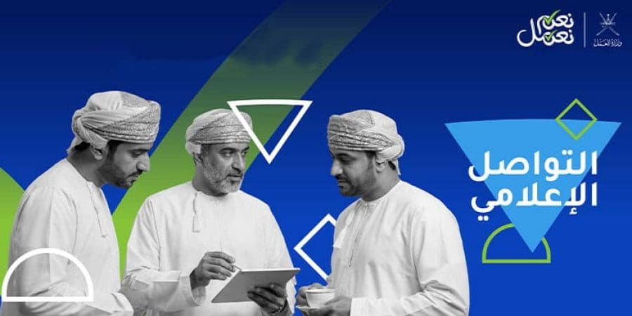 وزارة العمل تستعرض أبرز ما تحقق من منجزات ومبادرات