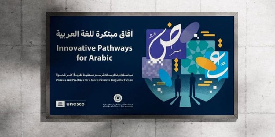 اليوم العالمي للغة العربية