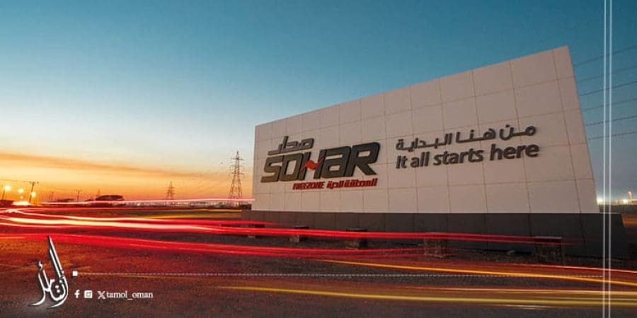 المنطقة الحرة بصحار