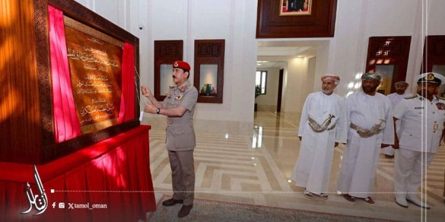 وزير المكتب السلطاني يفتتح مبنى القضاء العسكري