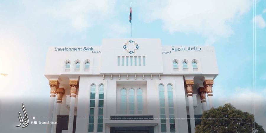 بنك التنمية العماني