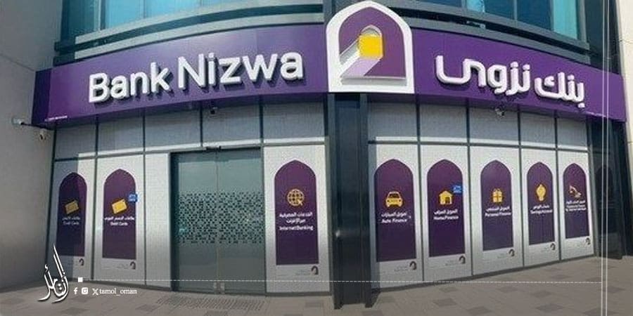 بنك نزوى