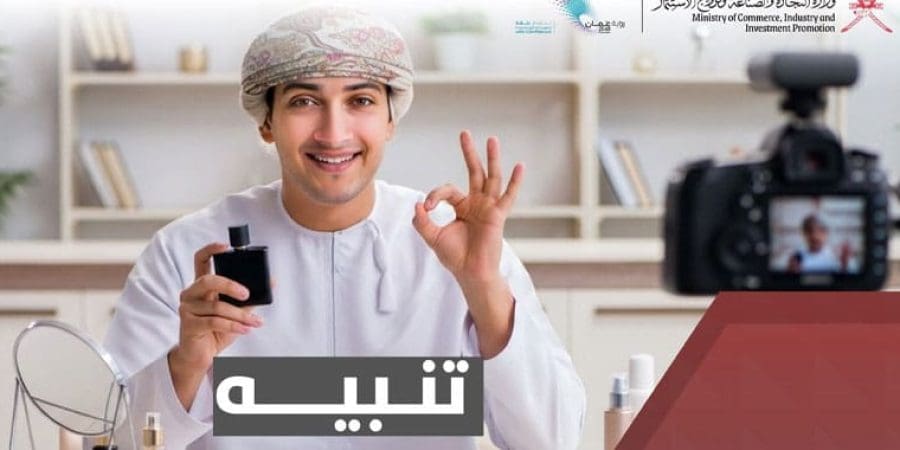 وزارة التجارة تنبه المروجين على حسابات التواصل الاجتماعي والمنصات الإلكترونية.