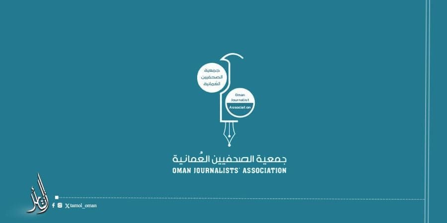 جمعية الصحفيين العمانية
