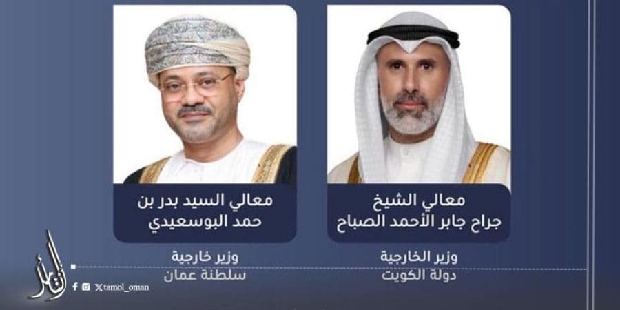 وزير الخارجية العماني يهنئ نظيره الكويتي
