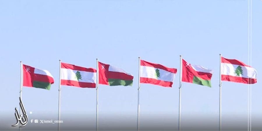 سلطنة عمان ولبنان تُجريان مباحثات أمنية وعسكرية