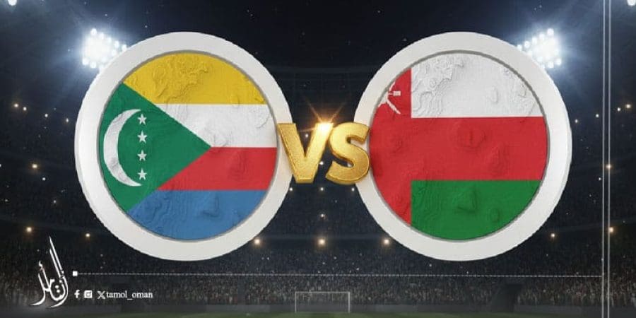 تشكيل منتخبي عُمان وجزر القمر في كأس العرب