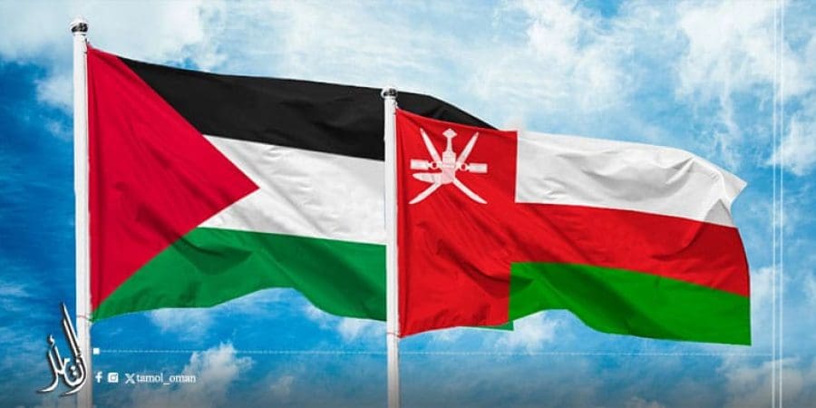 سلطنة عُمان تُجدّد موقفها الثابت الداعم لحقوق الشعب الفلسطيني