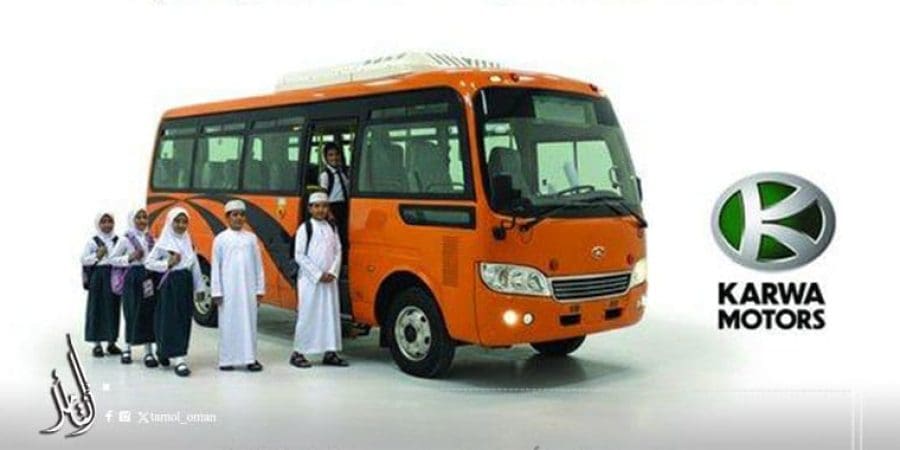 “كروة للسيارات” حول ما يتداول بشأن الحافلات المدرسية