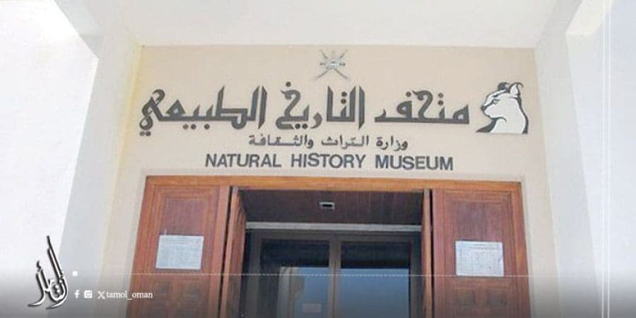 متحف التاريخ الطبيعي