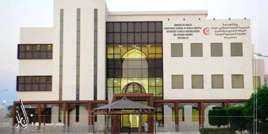 المديرية العامة لمستشفى خولة
