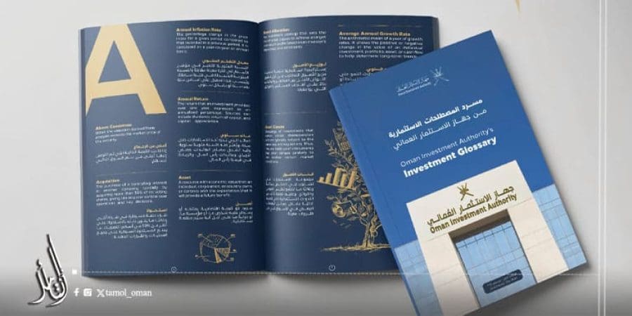 الإصدار الأول من مسرد المصطلحات الاستثمارية