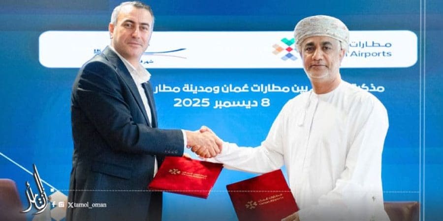 "مطارات عُمان" توقع اتفاقية مع مدينة مطار الإمام الخميني