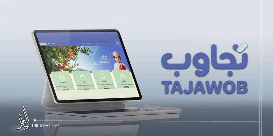 منصة تجاوب