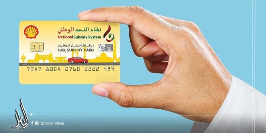 عودة عمل نظام الدعم الوطني بالكامل بعد انقطاع طويل