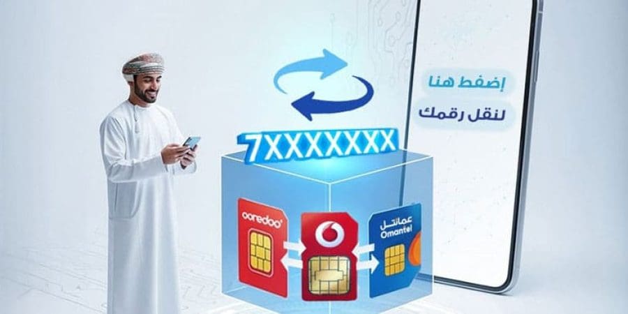 قطاع الاتصالات يُطلق رسميا نظام انتقال الأرقام المركزي.