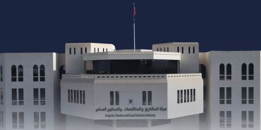 هيئة المشاريع والمناقصات والمحتوى المحلي