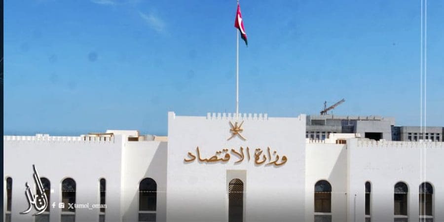 وزارة الاقتصاد العمانية