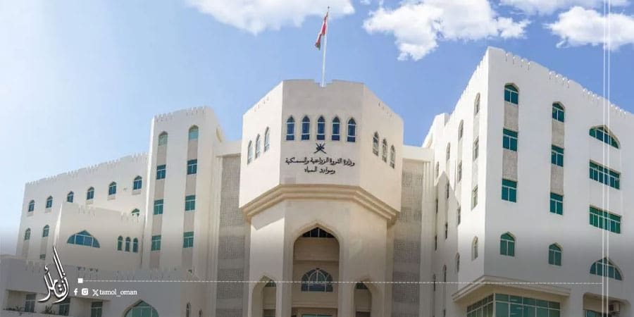 وزارة الثروة الزراعية والسمكية وموارد المياه
