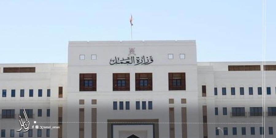 وزارة العمل